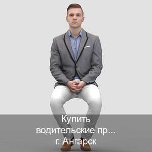 Получить документы в г. Ангарск (Купить водительские права в Ангарске) - инструктор Максим 38