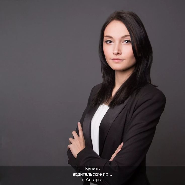 Легальные документы в г. Ангарск (Купить водительские права дубликат в Ангарске) - инструктор Владимир 73