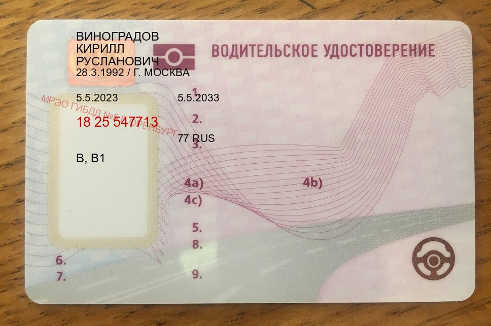 Оформление права в г. Ангарск (Купить водительские права категории B в Ангарске — Легально с проводкой по базе) - лицевая сторона 97
