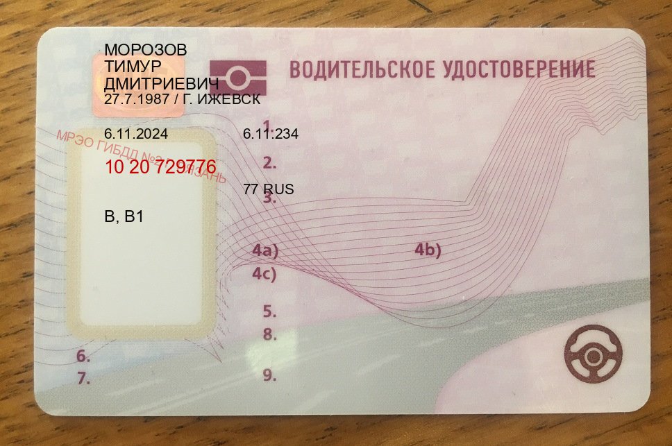 Легальные ВУ в г. Ангарск (Купить водительское удостоверение в Ангарске) - лицевая сторона 76