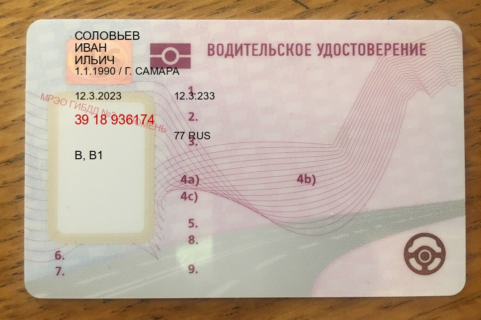 Легальные корочки в г. Ангарск (Купить водительские права без экзаменов в Ангарске) - лицевая сторона 52 Легальные корочки в г. Ангарск (Купить водительские права без экзаменов в Ангарске) - лицевая сторона 52