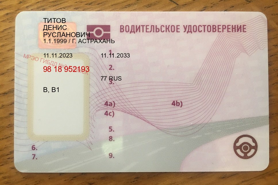 Помощь с удостоверение в г. Ангарск (Купить водительские права без автошколы в Ангарске) - пример бланка 78