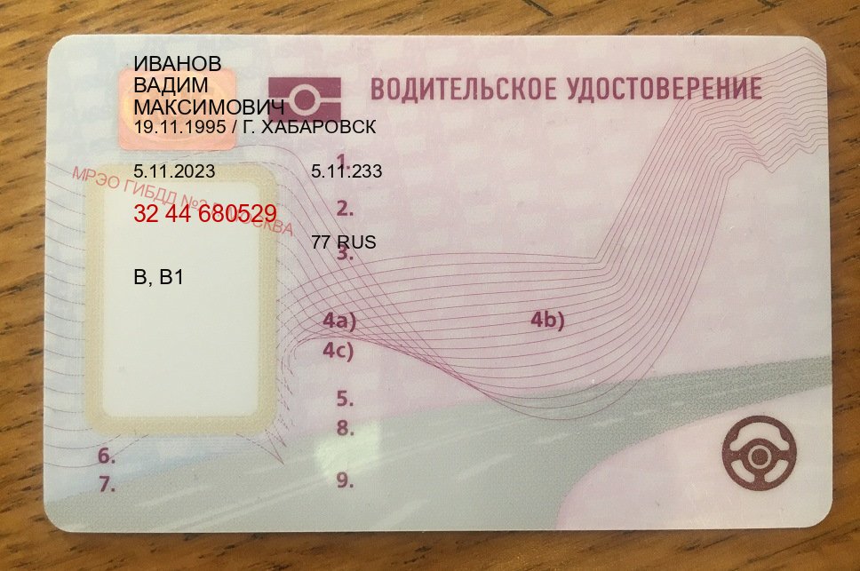 Сделать права в г. Ангарск (Водительское удостоверение купить в Ангарске) - пример бланка 43