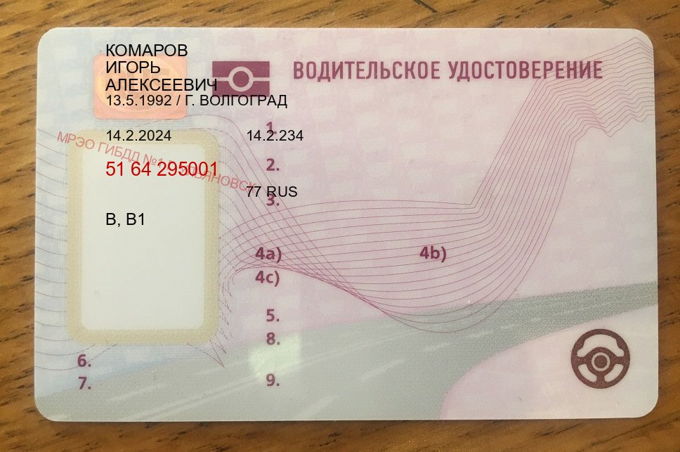 Оформление документы в г. Ангарск (Водительское удостоверение купить в Ангарске) - пример бланка 17