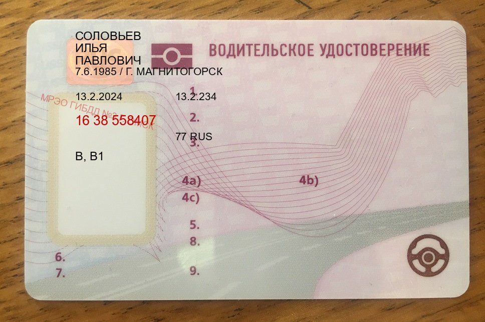 Сделать права в г. Ангарск (Купить дубликат водительского удостоверения в Ангарске — Полностью официально) - пример бланка 48