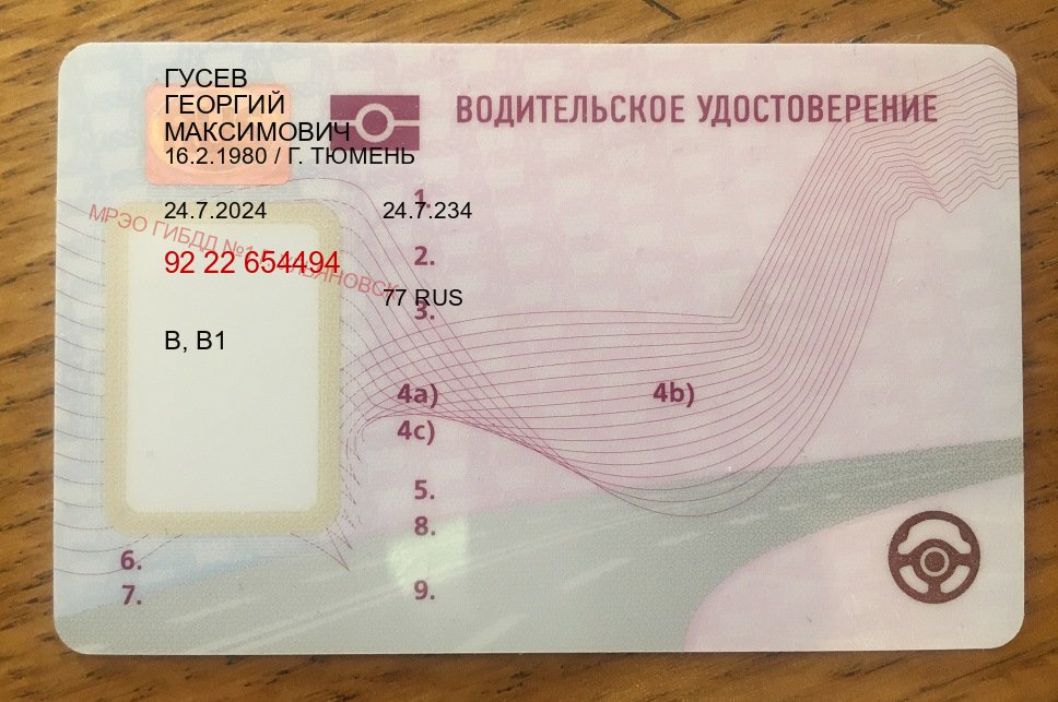 Получить корочки в г. Ангарск (Купить водительские права категории C в Ангарске — Строго официально) - пример бланка 88