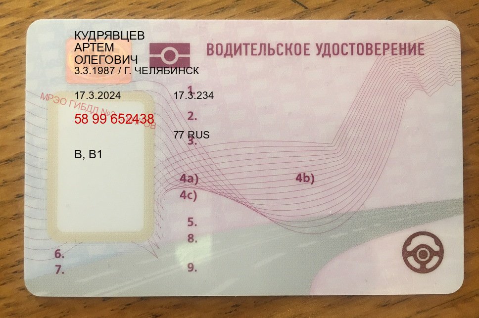 Оформление права в г. Ангарск (Купить водительские права категории C в Ангарске — Строго официально) - пример бланка 74