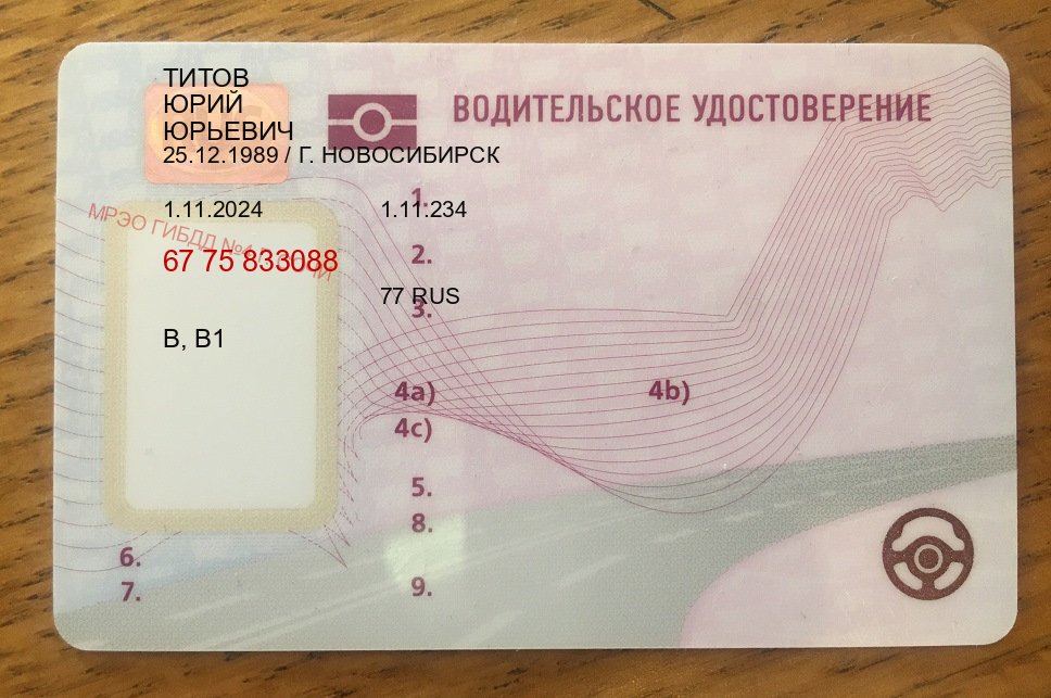 Оформление документы в г. Ангарск (Купить водительские права категории C в Ангарске — Строго официально) - лицевая сторона 42