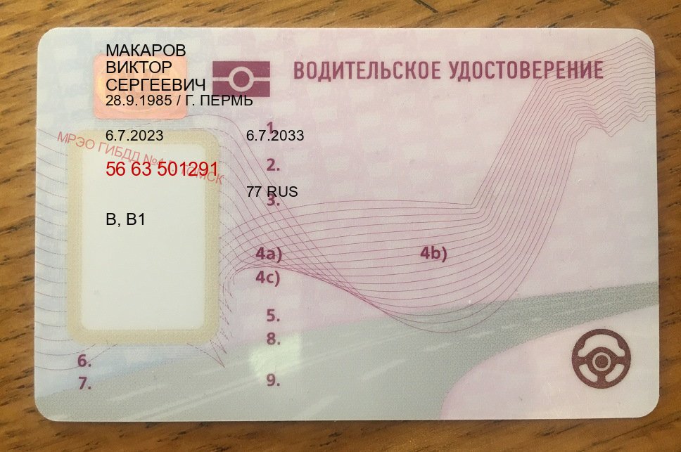 Помощь с права в г. Ангарск (Купить водительское удостоверение в Ангарске) - пример бланка 32