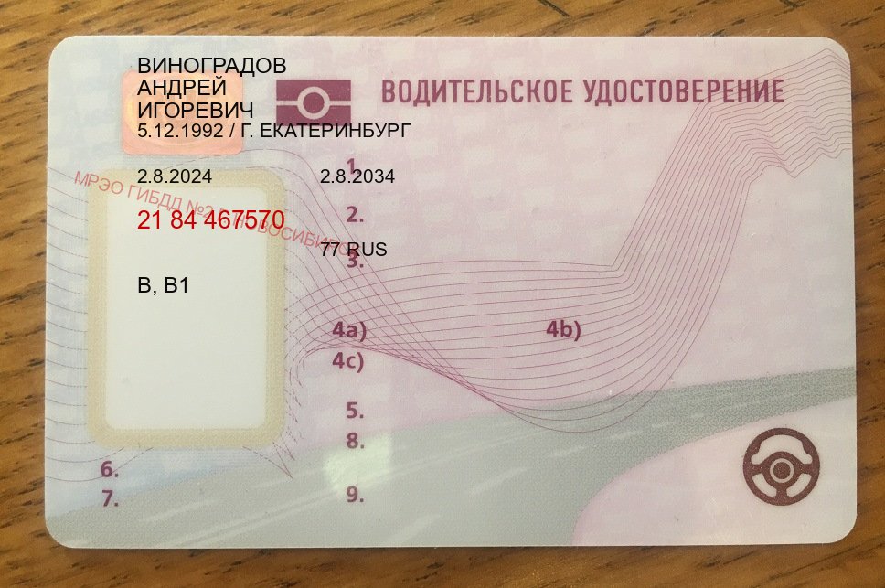 Получить удостоверение в г. Ангарск (Купить дубликат водительского удостоверения в Ангарске — Полностью официально) - пример бланка 34